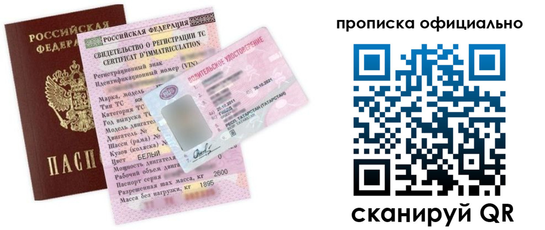 прописка штамп в Тырныаузе