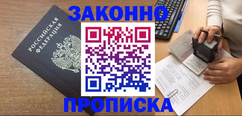 временная прописка в Тырныаузе